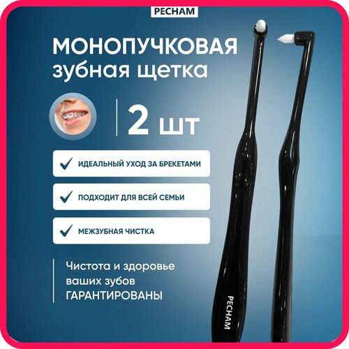 Монопучковая зубная щетка для брекетов и имплантов PECHAM Ortho РС-403 2 шт 365₽