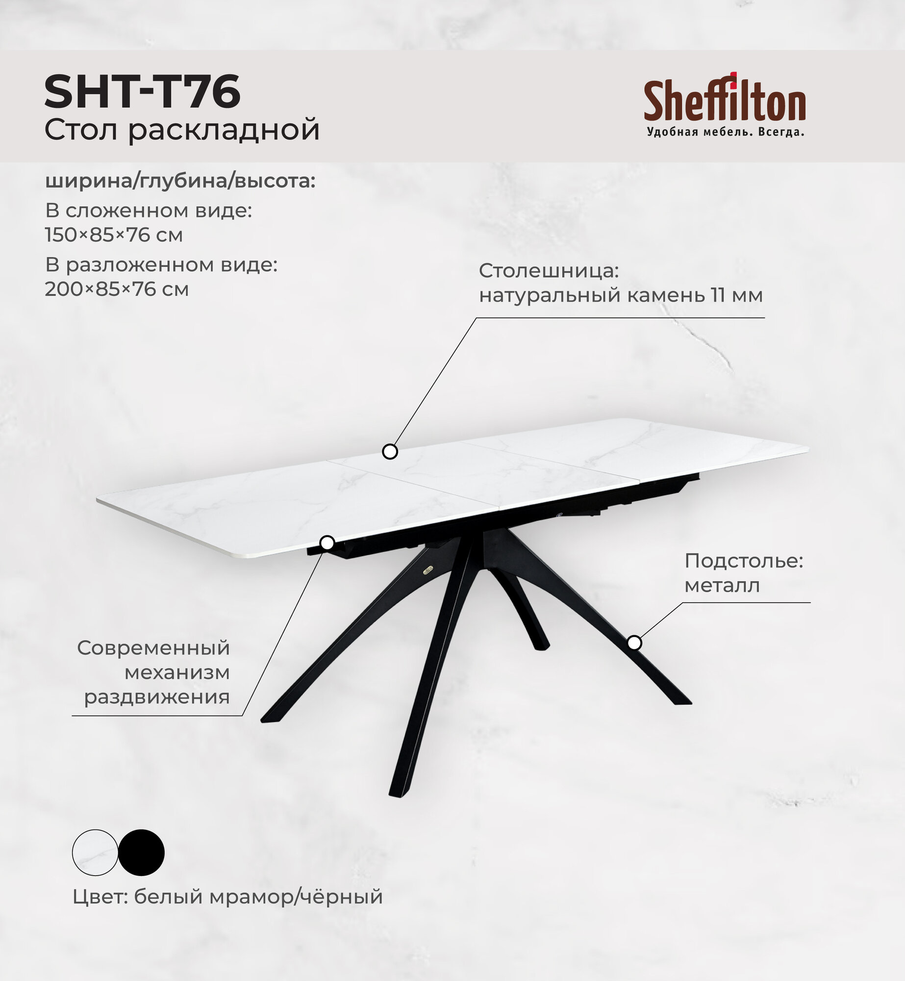 Раскладной обеденный стол Sheffilton SHT-T76 из спеченного камня на металлическом подстолье цвет белый мрамор