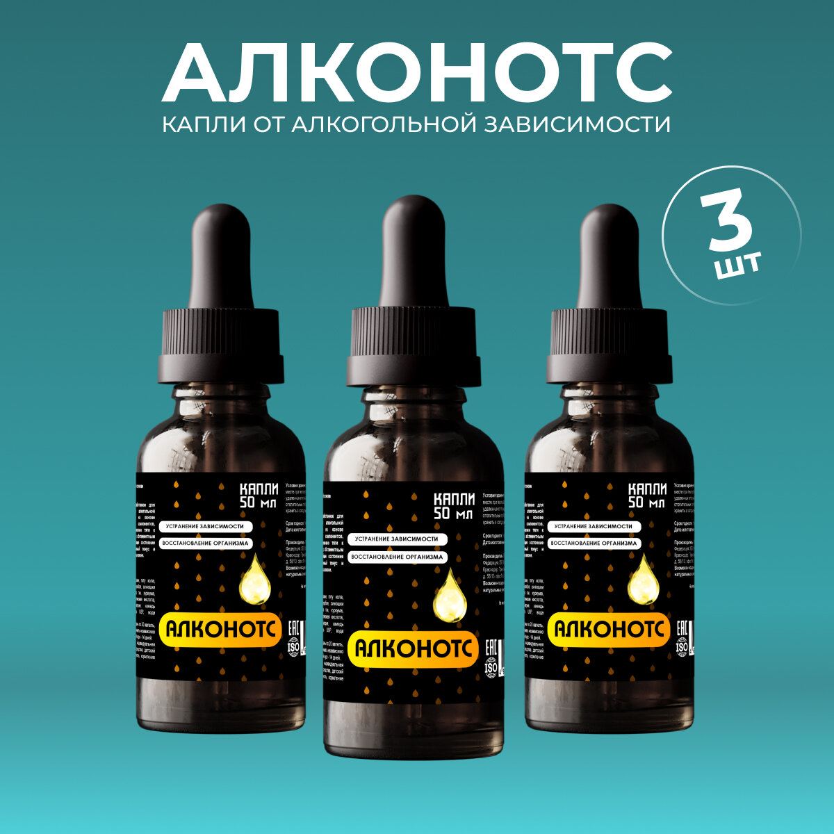Капли от алкогольной зависимости и интоксикации
