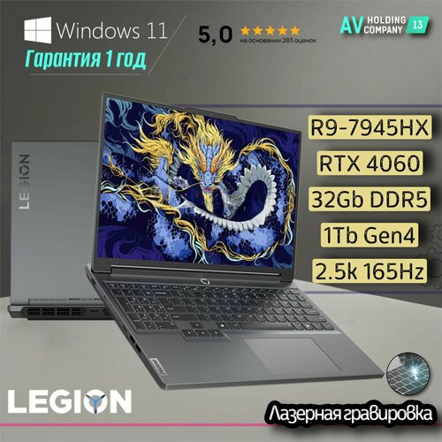 Игровой ноутбук Lenovo Legion 5 2024 R7000P Наличие в Москве Windows 11 Home - оф лицензия РФ гарантия 1 год 160 25К 165Hz AMD Ryzen 9-7945HX RAM 32 ГБ SSD 1024 ГБ NVIDIA GeForce RTX 4060 для ноутбуков 8 Гб серый Русская раскладка 19999000₽