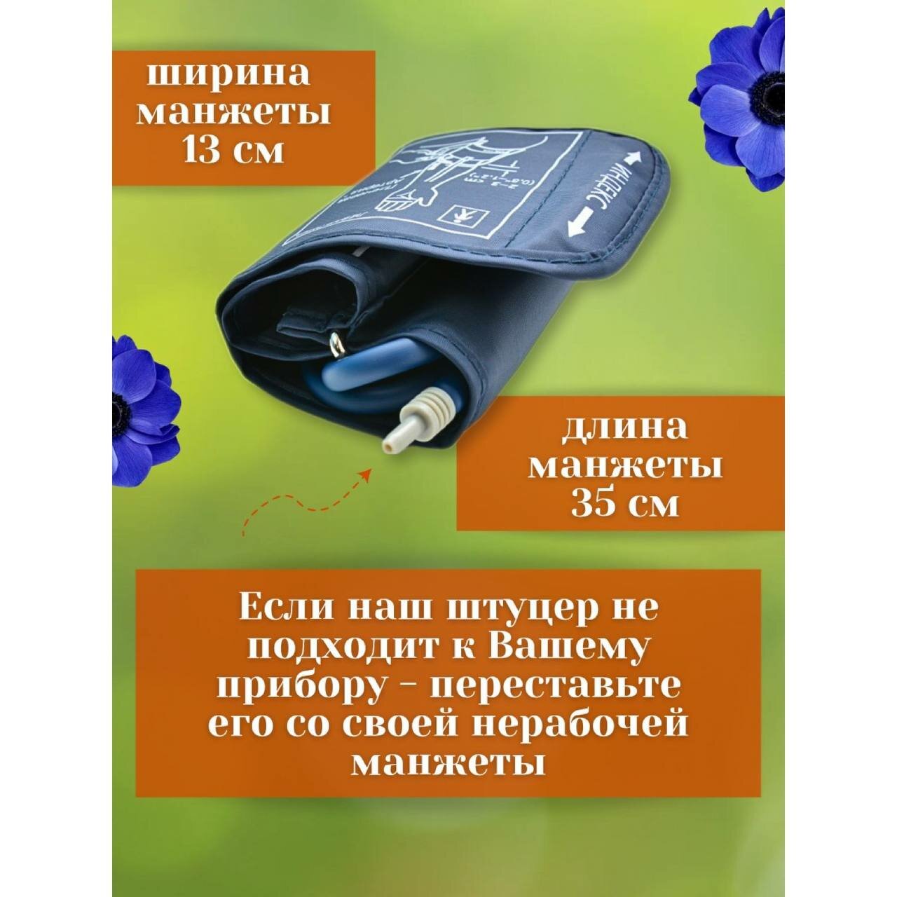 Изображение Универсальная манжета для автоматического тонометра 17-22 см детская