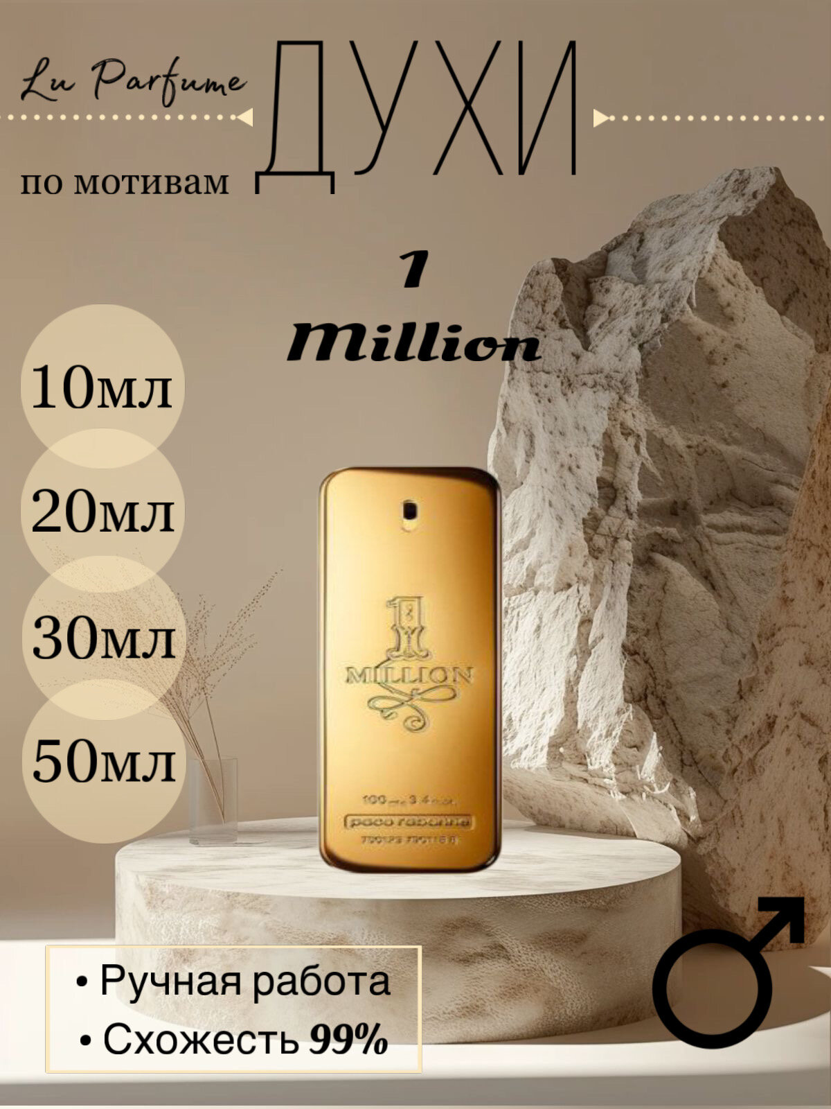 Духи 1 Million