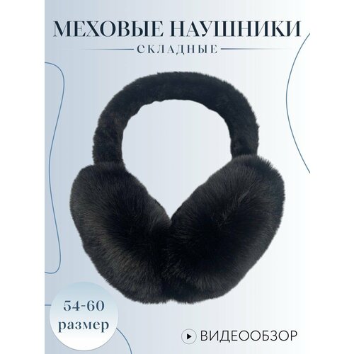 Наушники меховые размер 54-60 черные 419₽