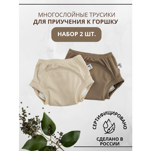 Многоразовые Тренировочные Трусы G.Look S, для Приучения к Горшку, Экологичные, 2 шт