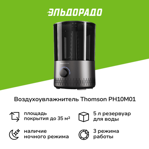 Воздухоувлажнитель Thomson PH10M01 449900₽