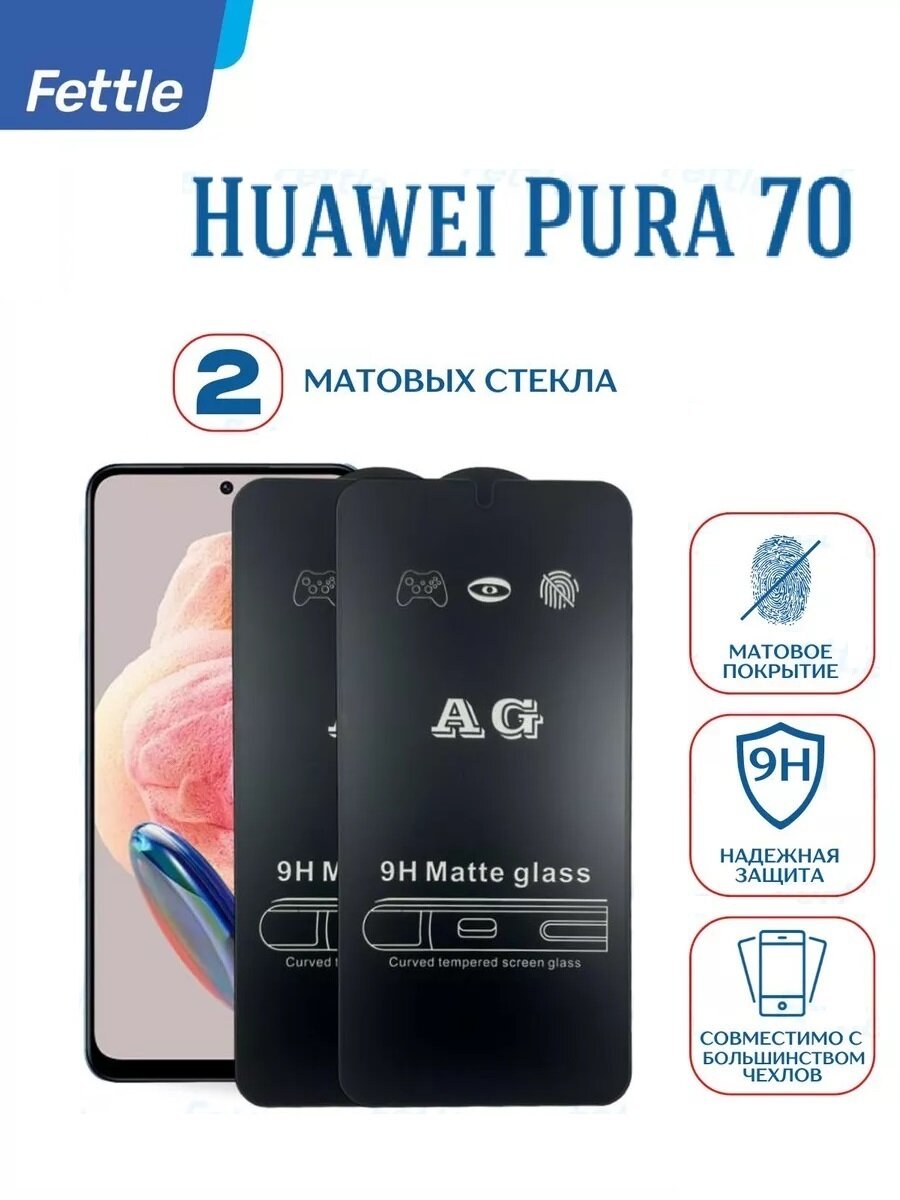 Комплект - 2 штуки. Защитное матовое стекло Fettle, для Huawei Pura 70