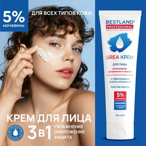 Увлажняющий и питательный крем для лица с мочевиной 5% и ценными маслами