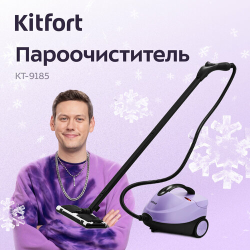 Пароочиститель Kitfort КТ-9185 11990₽