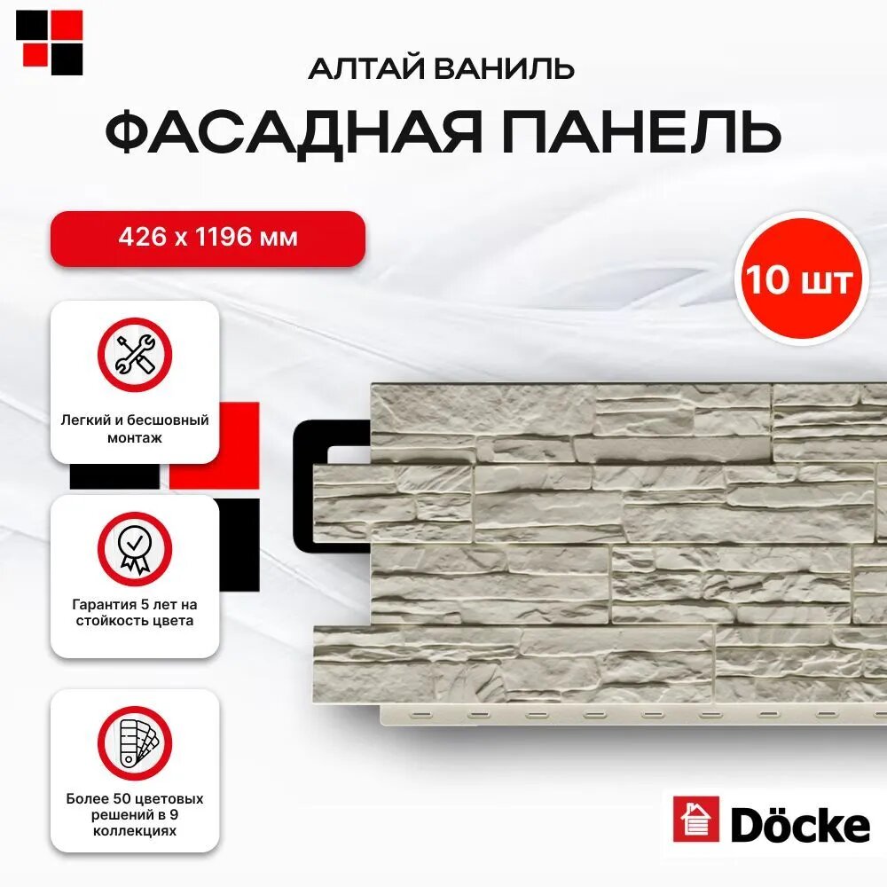 Docke Панель фасадная алтай 1098х400мм S=044м2 Ваниль - упаковка 10шт