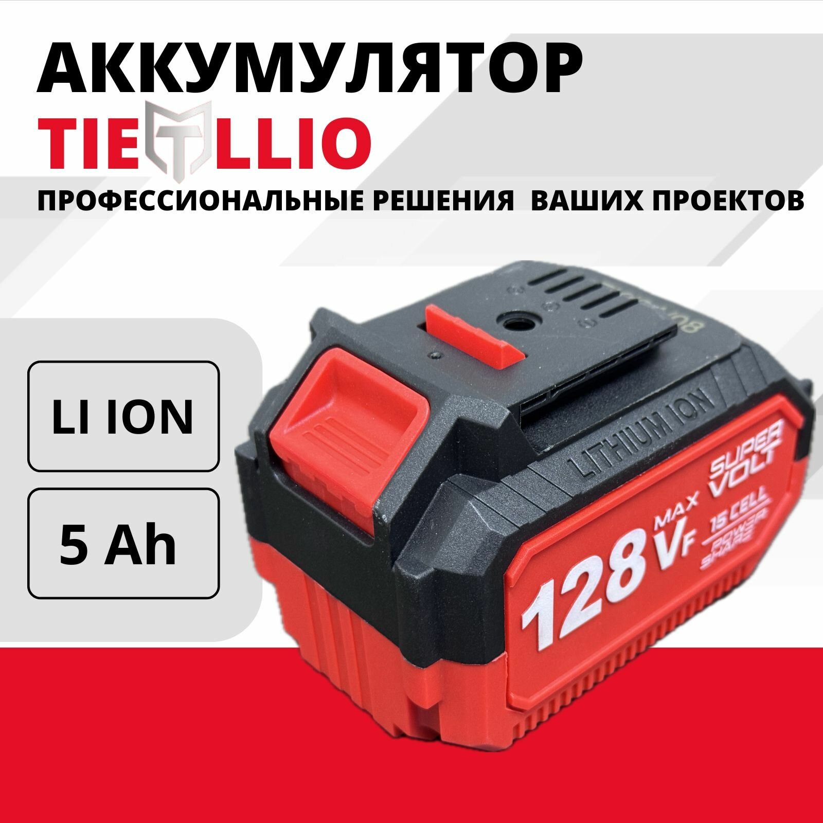 TIELLIO Аккумулятор для шуруповерта 21V 5 Ah