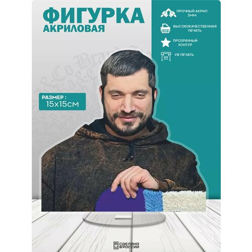 Акриловая фигурка Паша Техник 339₽