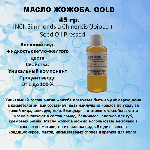 Изображение товара Масло Жожоба Gold 45 гр.