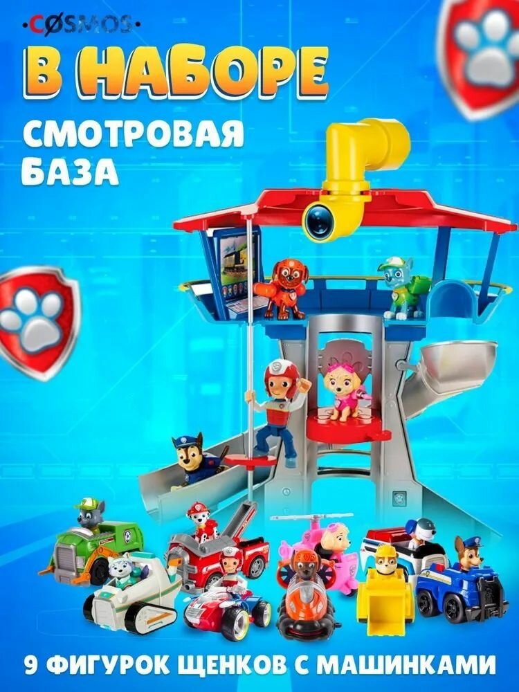Щенячий патруль База Щенячий офис, игровой набор