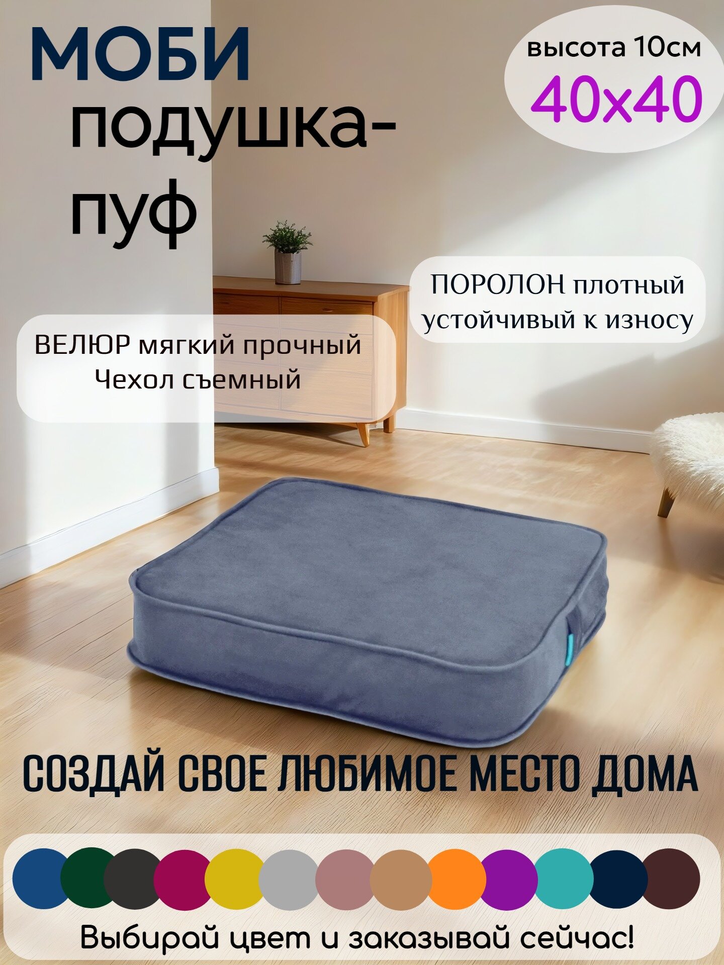 Подушка на стул моби 40*40 см, для кресла, сиденья, скамейки, паллет, пола, съёмный чехол, поролон/велюр (черника)