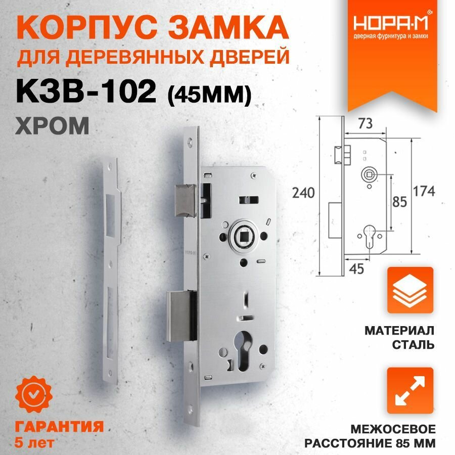 Корпус замка врезного Нора-М КЗВ-102 (бэксет 45 мм) цвет Хром