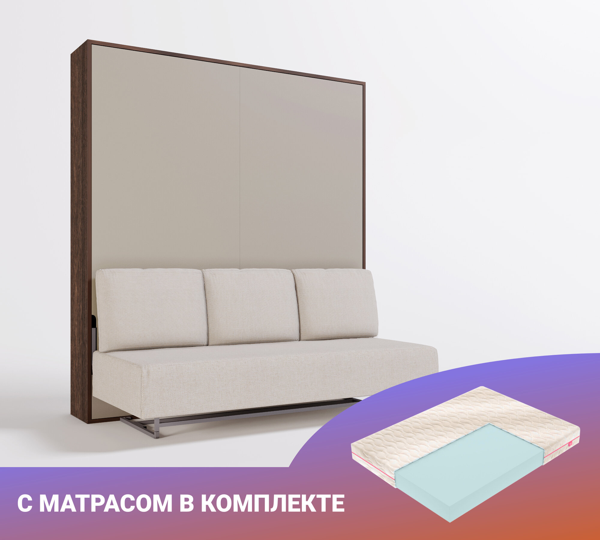 Шкаф кровать-трансформер с диваном и изголовьем Ergoroom Летто Пуф 1800 Космо, с матрасом