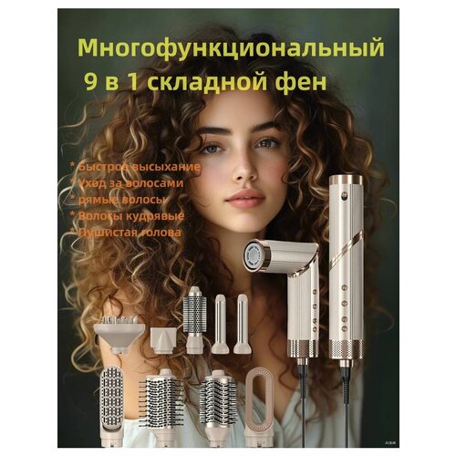 Фен-стайлер для волос с 9 насадками 1400 Вт 3 температурных режима складной 7880₽