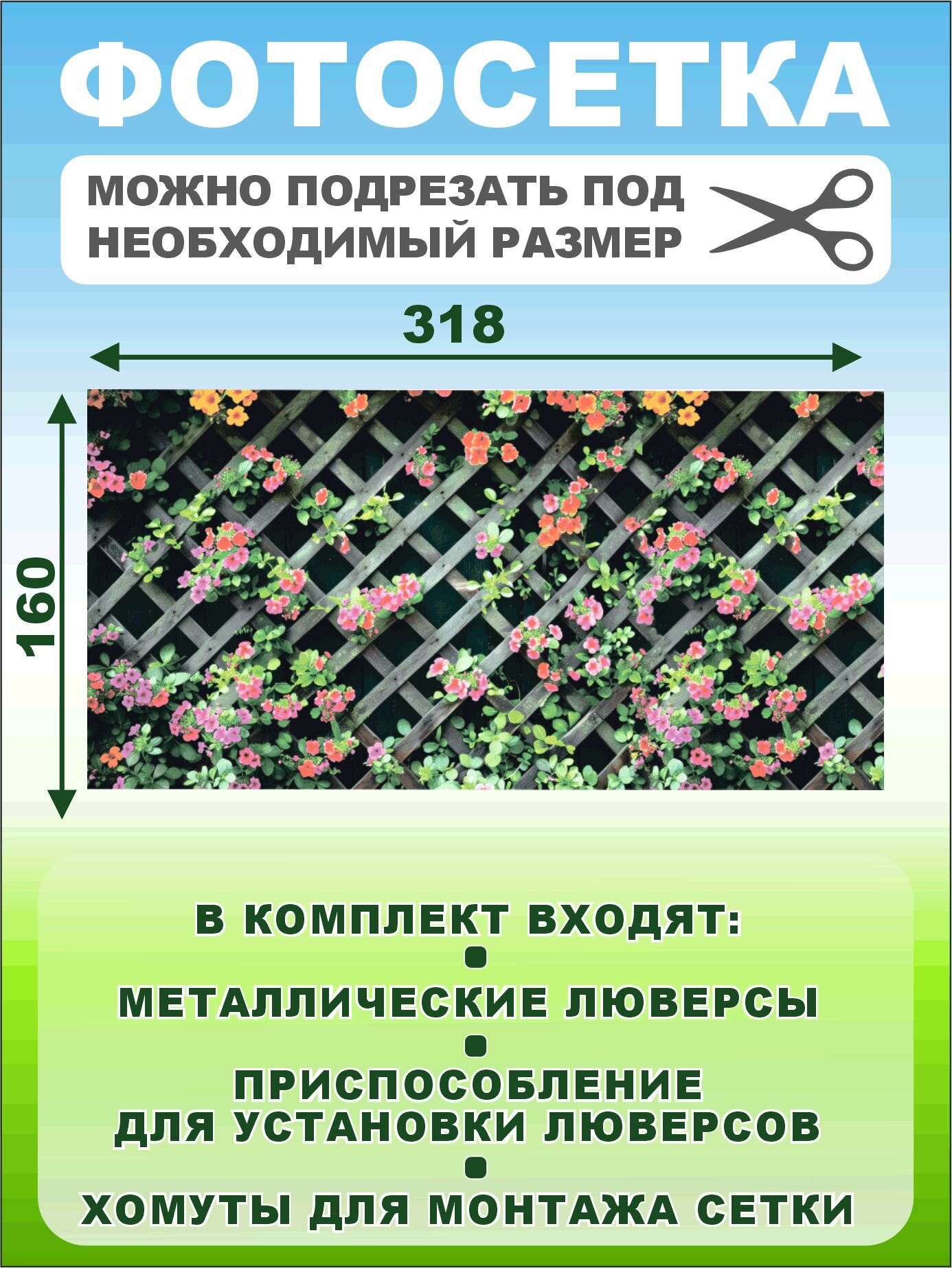 Фотофасад сетка решетка 318х160см — фото 1