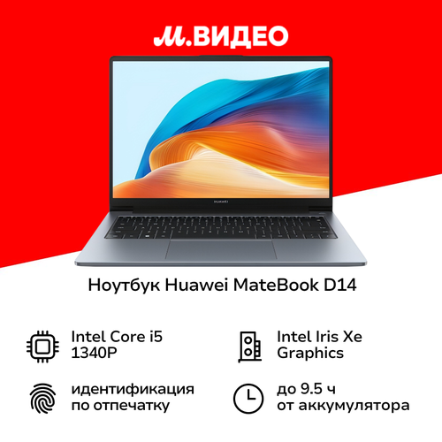 Ноутбук HUAWEI MateBook D14 i5-13420H16512Win Space Gray 53499₽