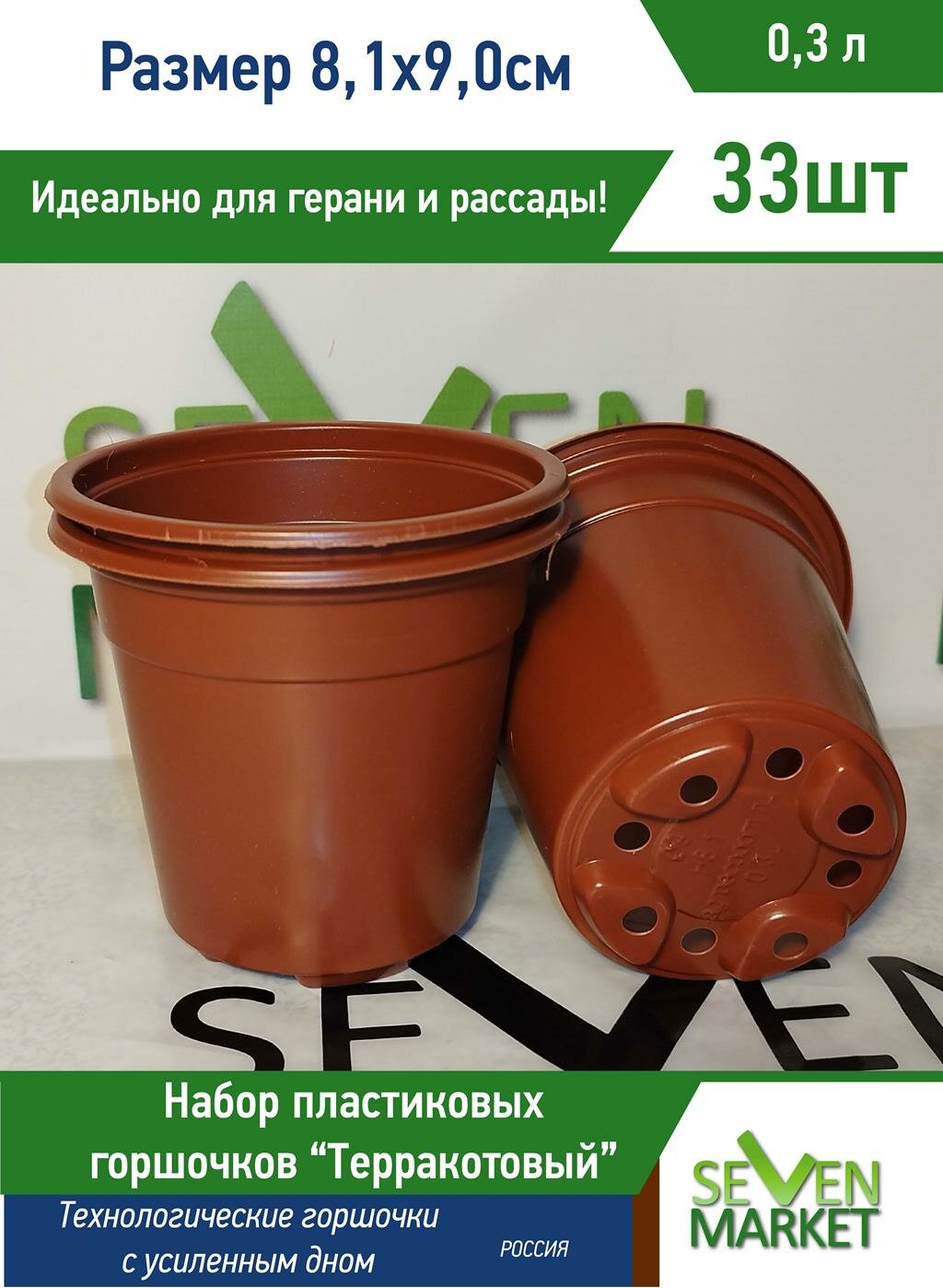 Горшок пластиковый 03л терракотовый круглый 33шт