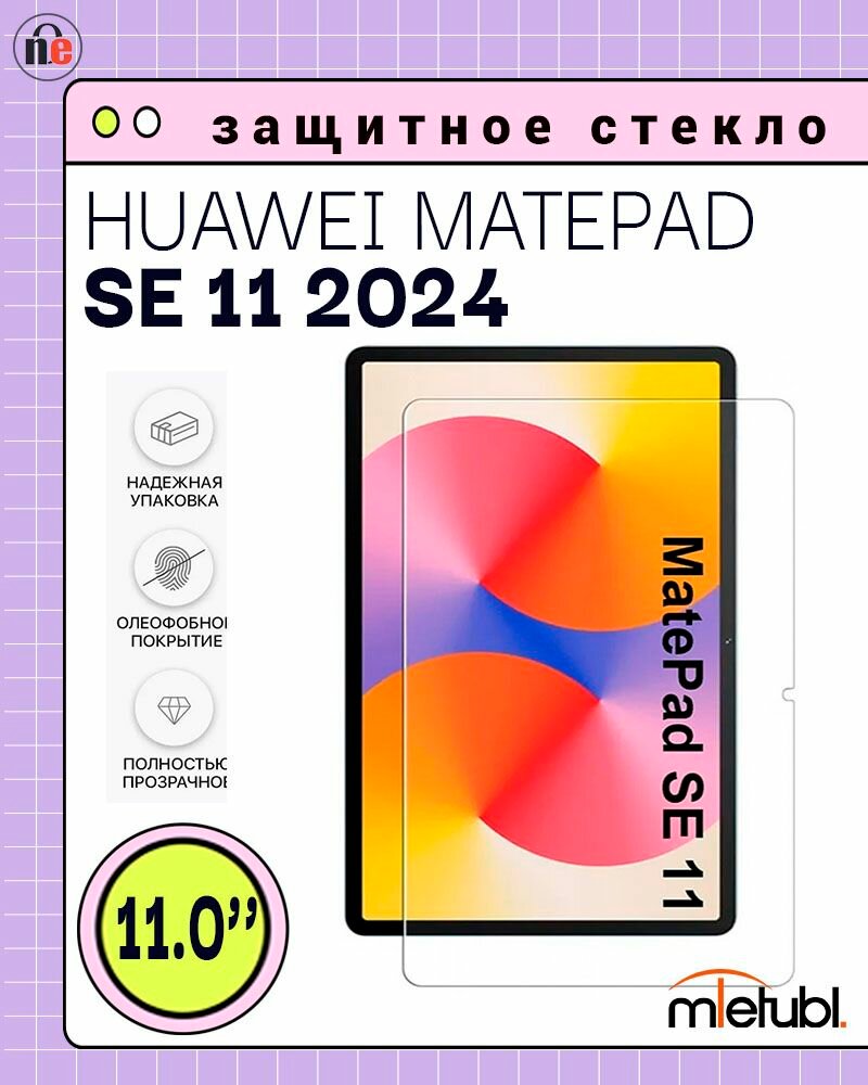 Защитное стекло для Huawei MatePad SE 11 дюйма 2024 года