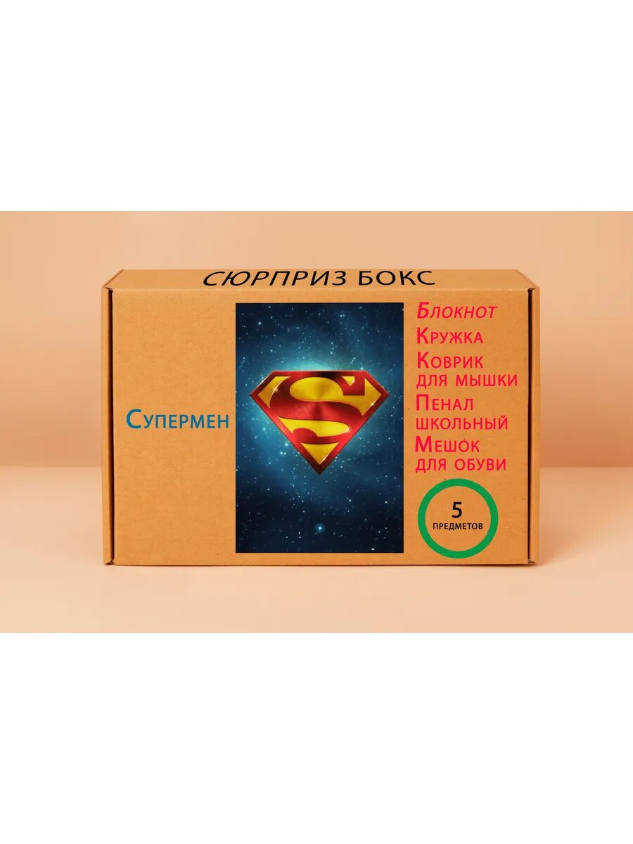 Подарочный набор Superman - Супермен № 3