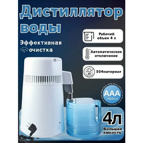фото Дистиллятор чистой воды, 4l стоматологическая дистиллированная вода, электрическая очиститель из нержавеющей стали