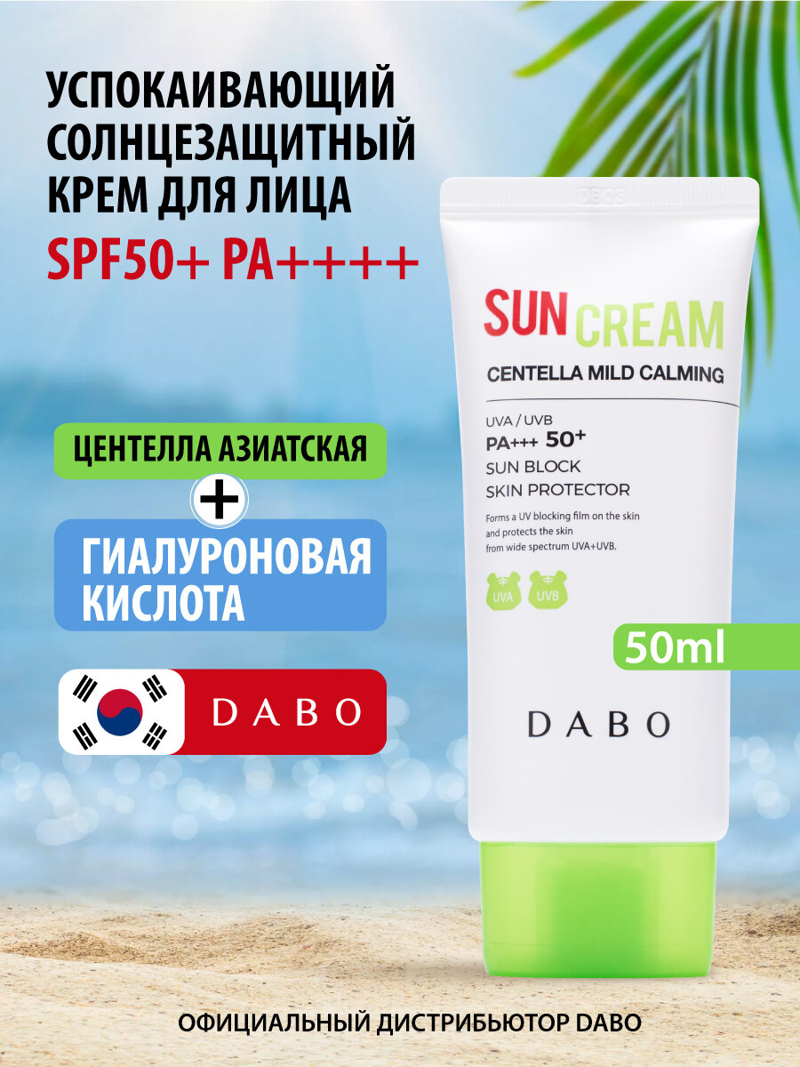 DABO Солнцезащитный крем с центеллой азиатской SPF50+ PA+++, 50мл