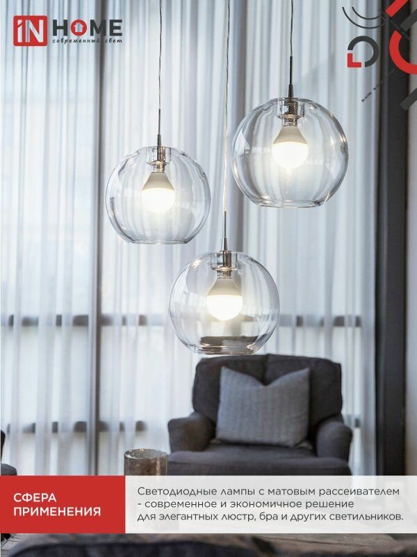 Лампа светодиодная LED-ШАР-VC 6Вт шар 4000К нейтр. бел. E27 570лм 230В IN HOME 4690612020532 — фото 1