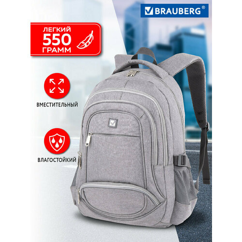 Рюкзак / портфель мужской, школьный, подростковый для учебы, спорта, городской Brauberg универсальный, 3 отделения, светло-серый, 46х31х18 см, 270762