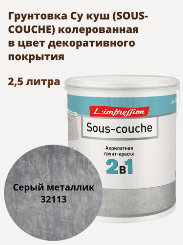 Изображение товара Су куш Pragmatic пигментированная грунтовка для декоративных покрытий, 2.5 л, цвет 32113