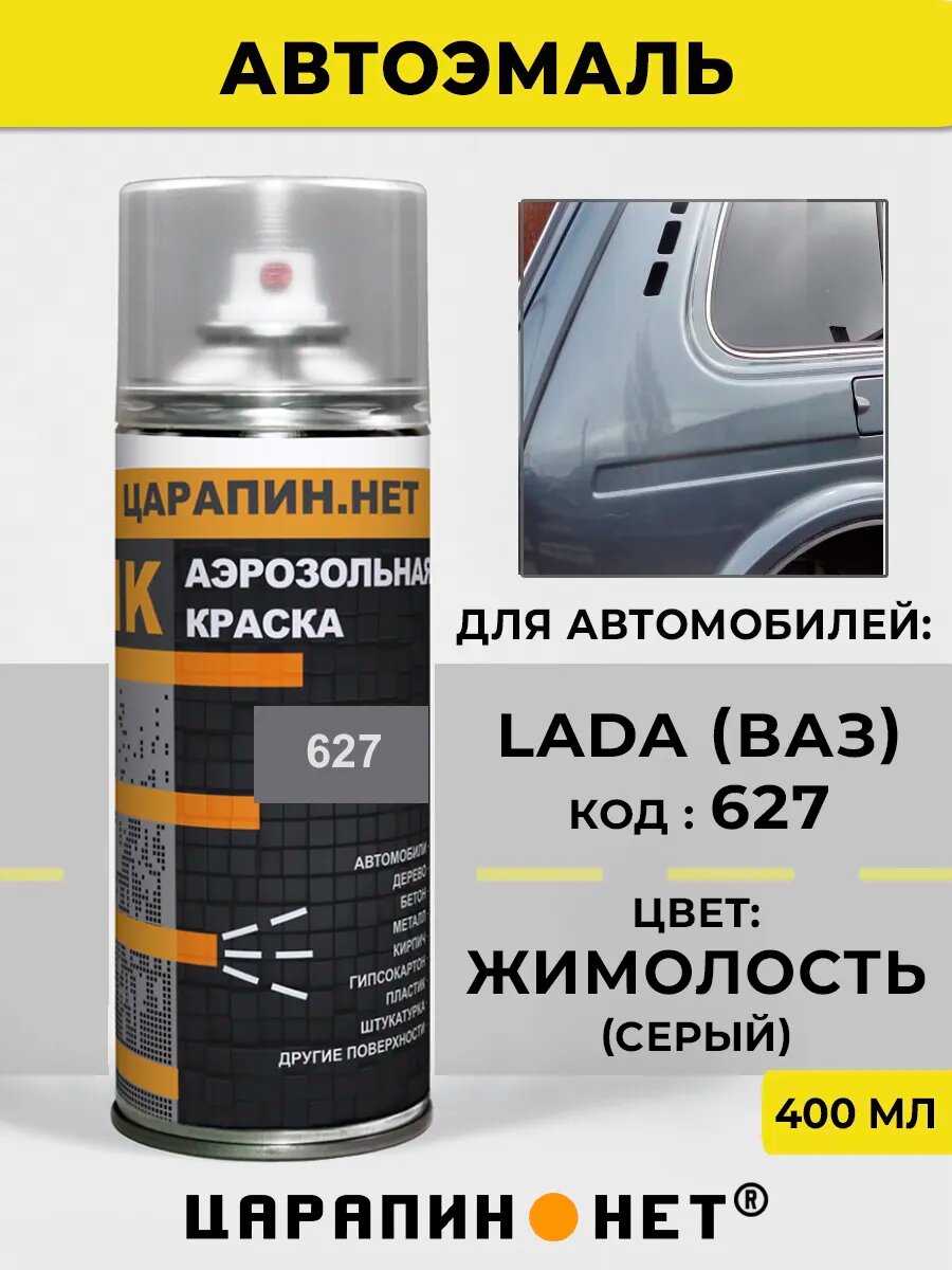 Краска автомобильная для ЛАДА (ВАЗ) 672 - Жимолость, автоэмаль серая