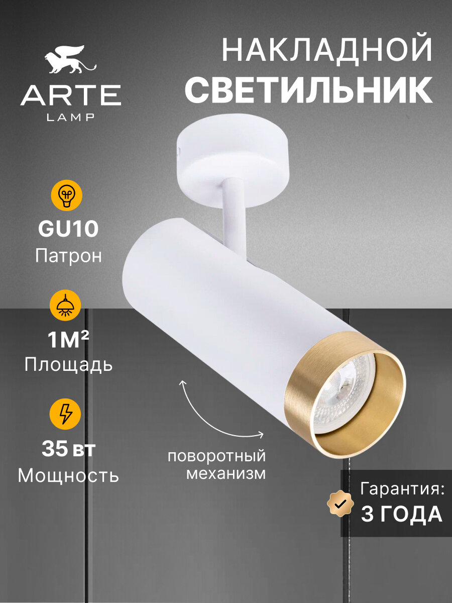 Спот Arte Lamp TOPIC A2357PL-1WH / GU10 / 1х35Вт / IP20 / белый