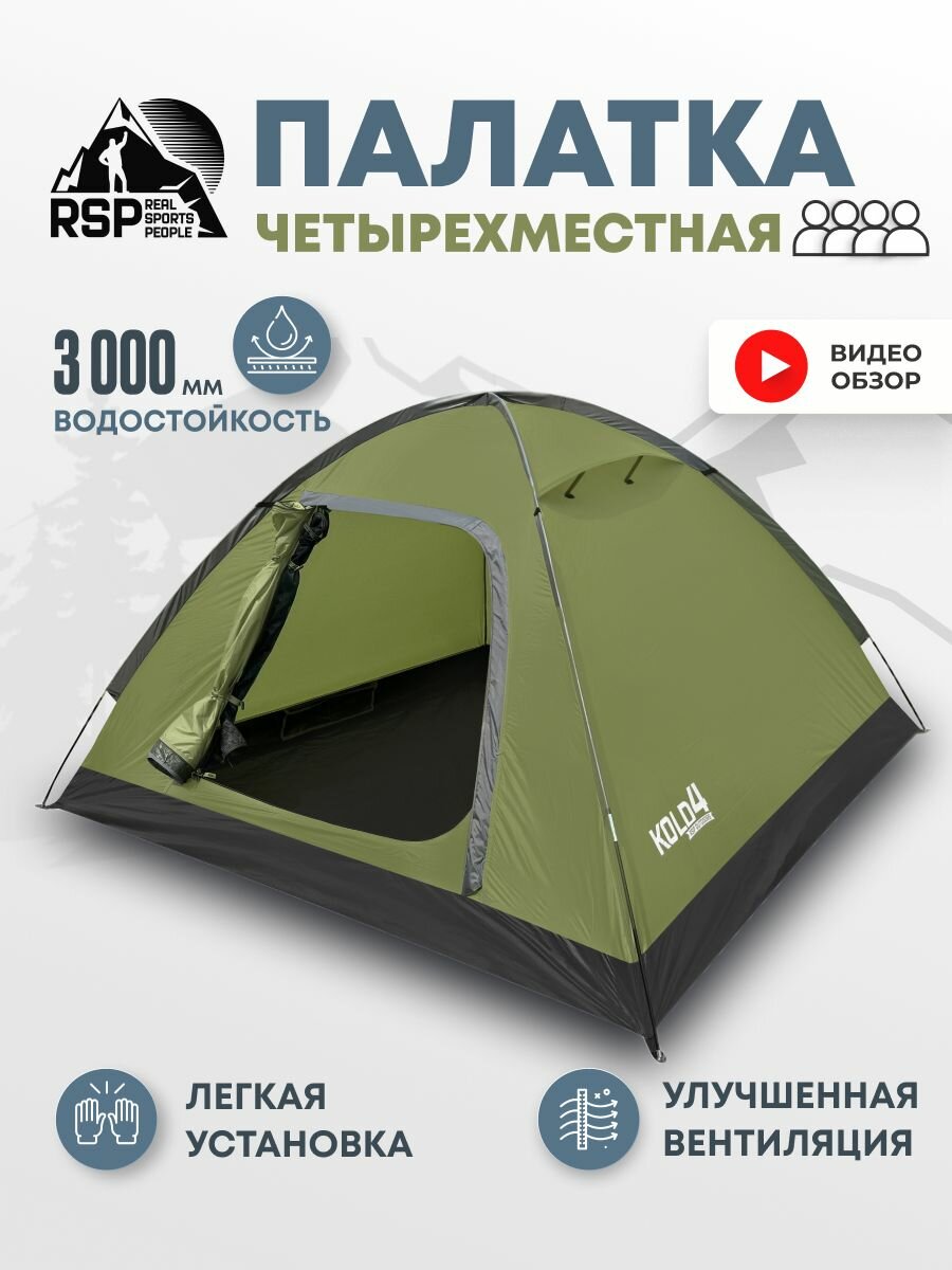 Палатка 4-х местная RSP Kold 4