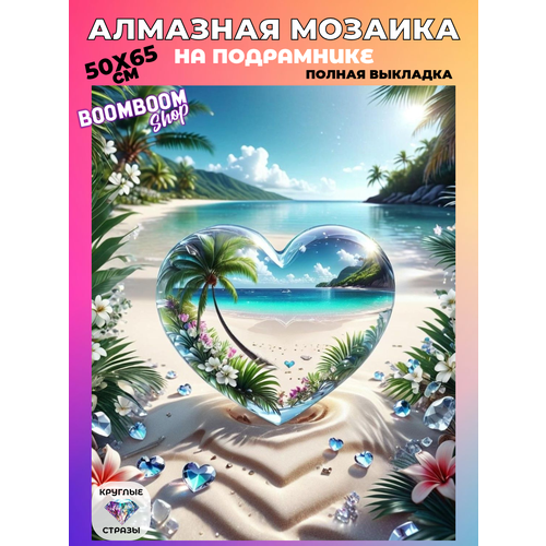 фото Алмазная мозаика на подрамнике 50x65 см. boomboomshop. "сердце на песчаном пляже" boomboom shop