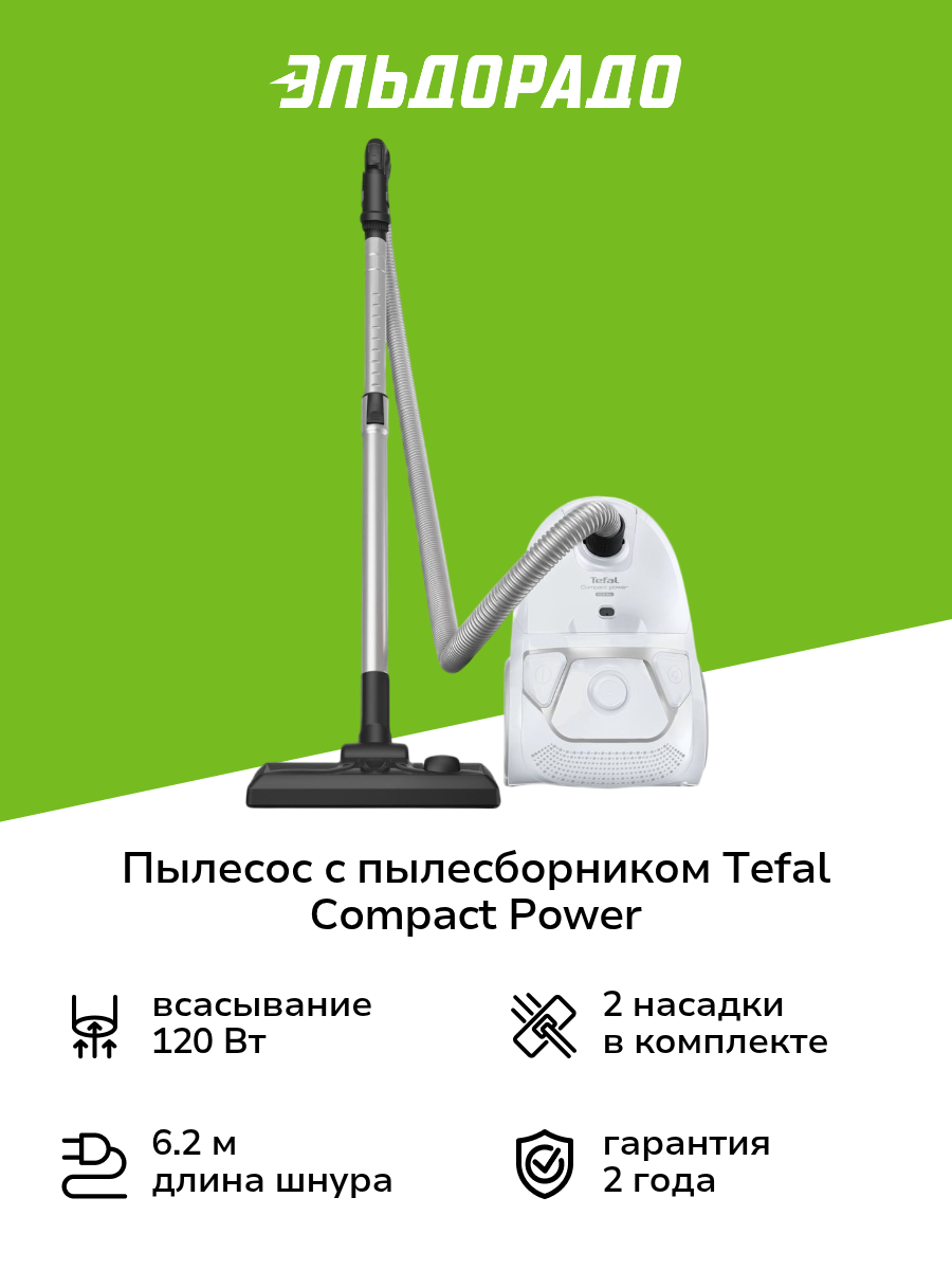 Пылесос с пылесборником Tefal Compact Power TW3927EA