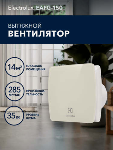 Изображение товара Вентилятор вытяжной Electrolux серии Glass EAFG-150