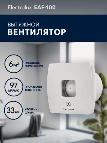 Изображение товара Вентилятор вытяжной Electrolux серии Premium EAF-100