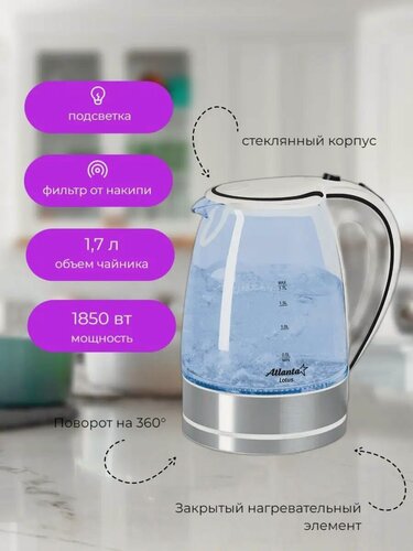 Изображение товара Электрочайник Atlanta ATH-691, мощность 1850Вт, с подсветкой