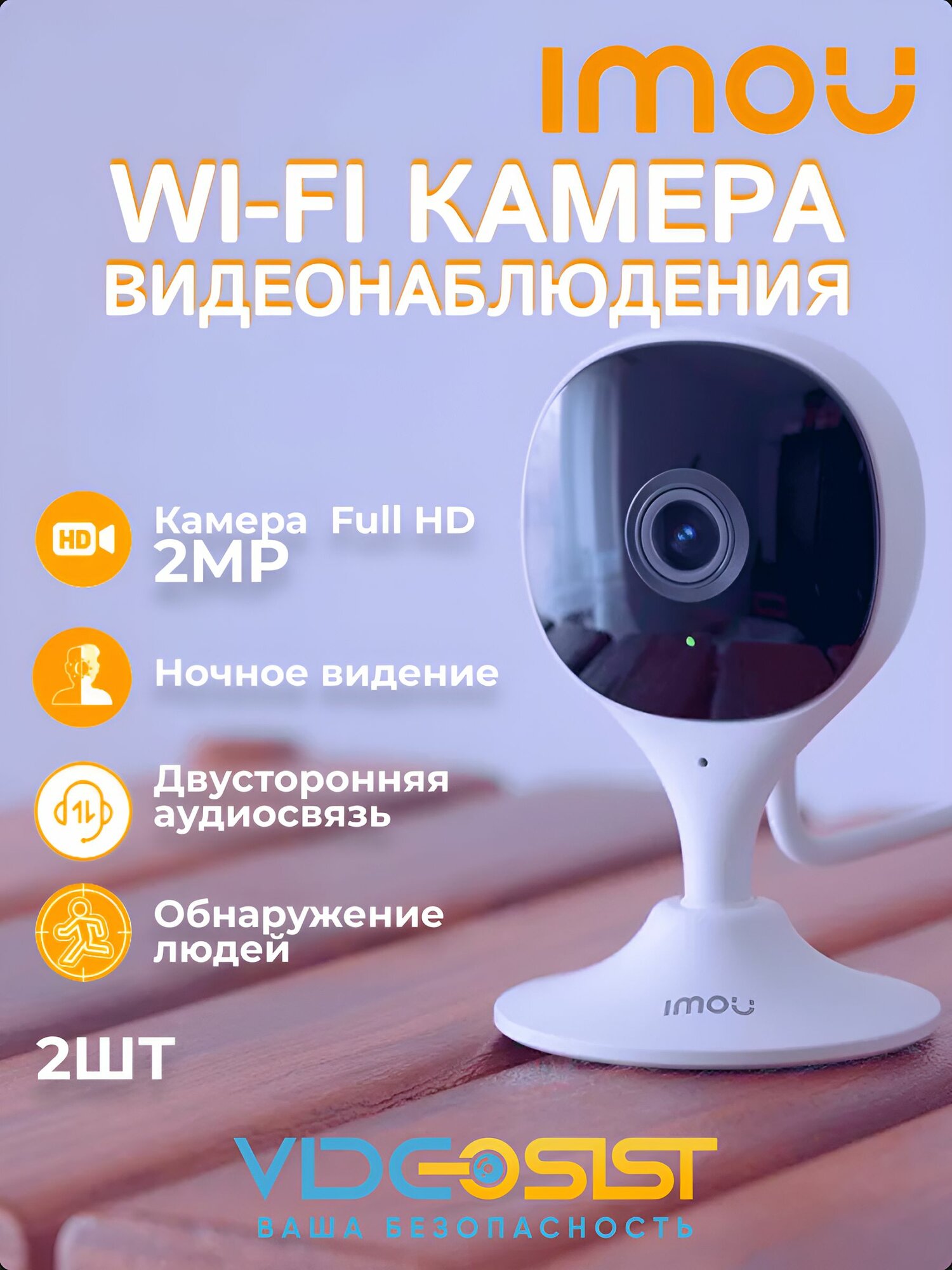 Wi-Fi камера видеонаблюдения для дома и офиса 2 Мп IMOU Cue 2E IPC-C22SP-imou 3.6мм; встроенный микрофон и динамик; видеоняня (2шт.)