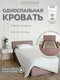 пыльно-розовый с матрасом
