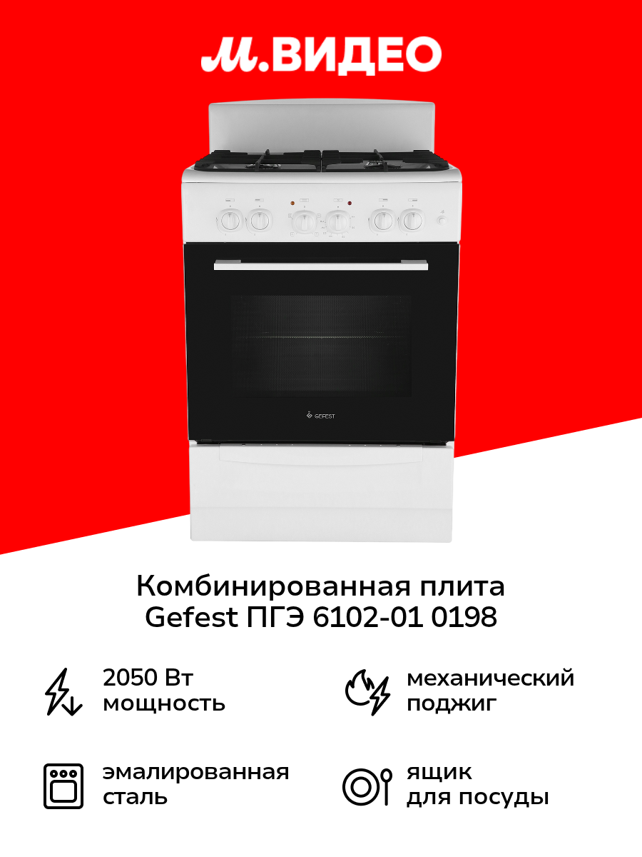 Комбинированная плита (60 см) Gefest ПГЭ 6102-01 0198 белая
