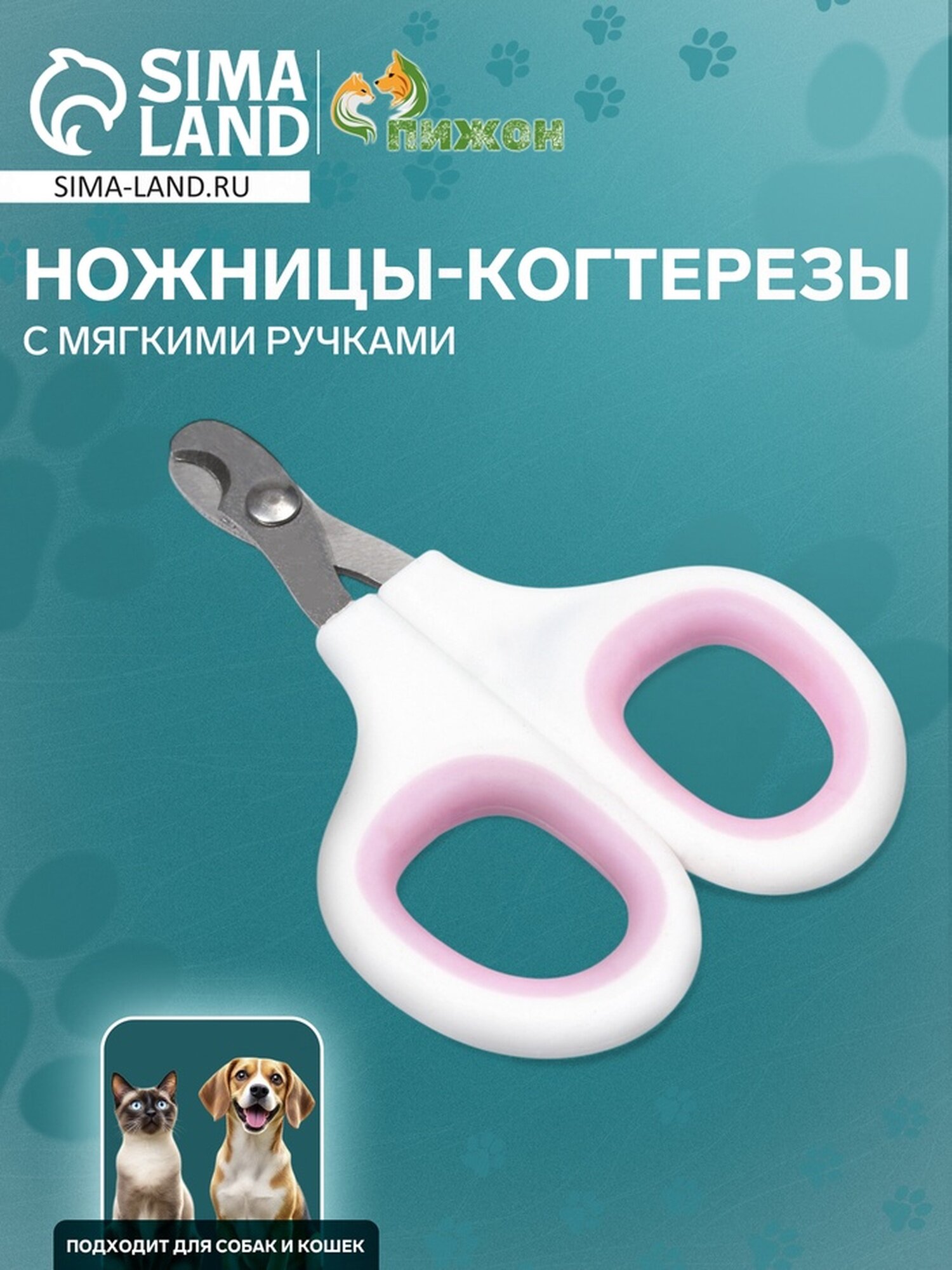 Ножницы-когтерезы с мягкими ручками отверстие 8 мм бело-розовые