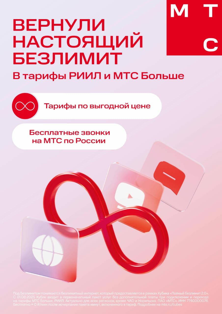 Сим-карта МТС, безлимит, ВСЯ россия (подписка KION+Premium в подарок - промокод на упаковке) Баланс 150 руб.