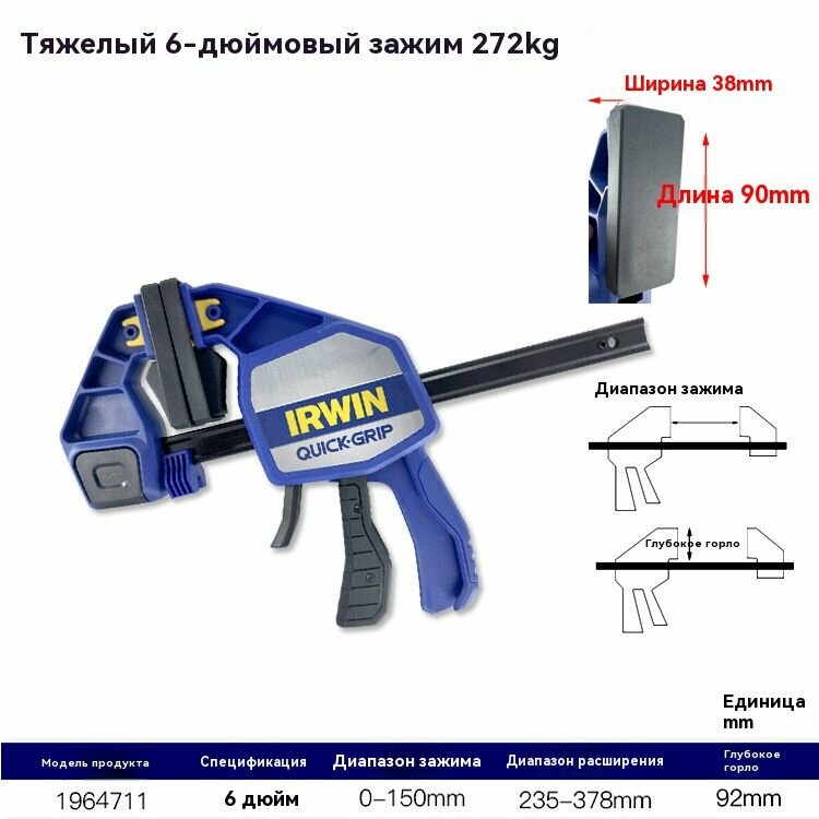Струбцины быстрозажимные IRWIN Quick-Grip 6'150мм Усилие зажима 270 кг(1964711) 1 шт