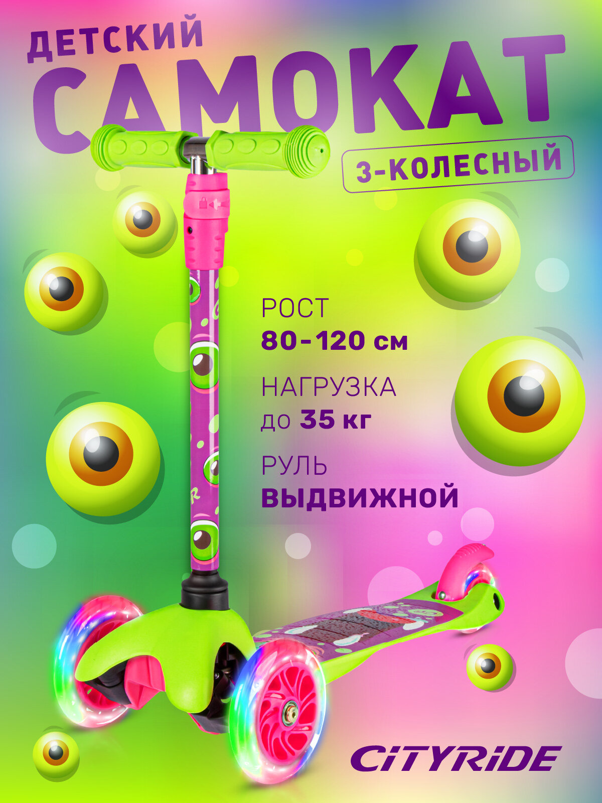 Самокат детский трехколесный ТМ CITYRIDE, колеса со светодиодами PU120/76, руль телескопический, CR-S4-05GNM
