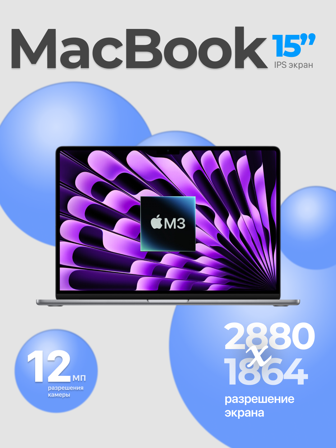 Ноутбук Apple MacBook Air M3, процессор 8 ядер, 10 ядер GPU, 24Gb RAM, SSD 512Gb, 15 дюймов, Space Grey