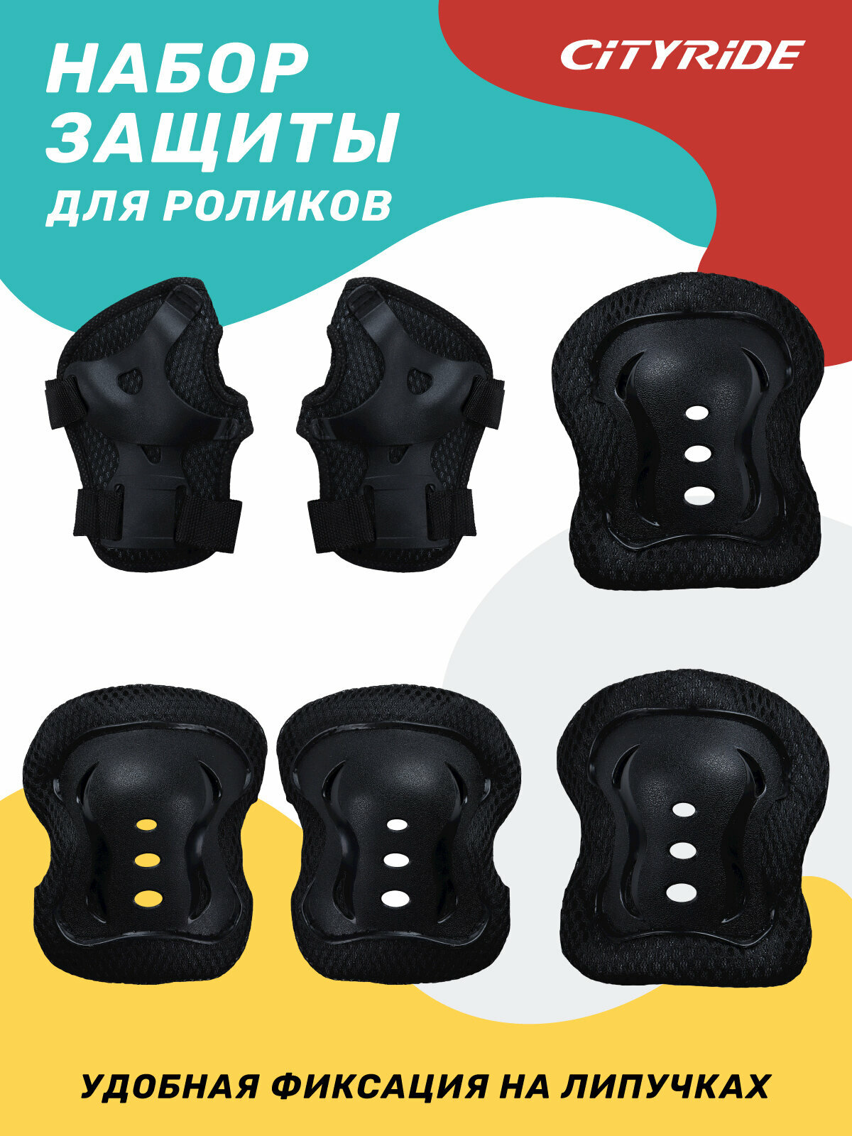 Комплект спортивной защиты для детей, для катания на роликах/самокатах/квадах/скейтбордах, универсальный, JB0208466