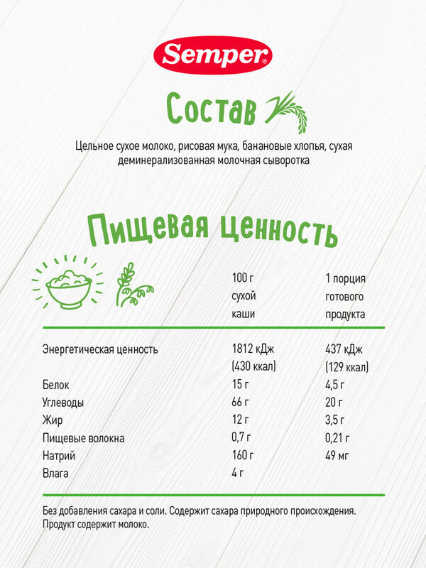 Каша Semper молочная рисовая банан 6м+ 180 гр — фото 1