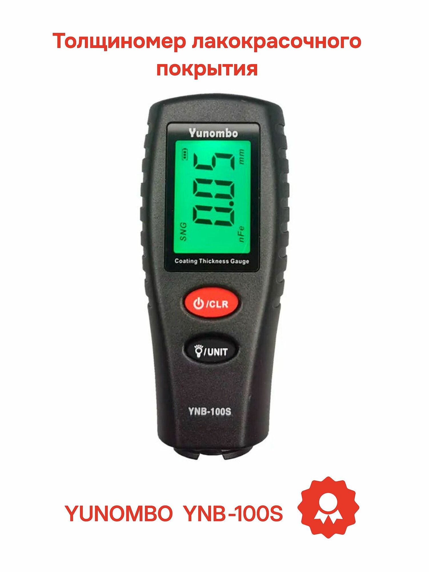 Толщиномер лакокрасочного покрытия YUNOMBO YNB-100S